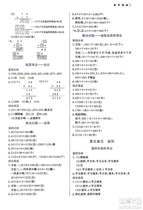 天津教育出版社2025年春学习质量监测三年级数学下册人教版答案 天津教育出版社2025年春学习质量监测三年级数学下册人教版答案
