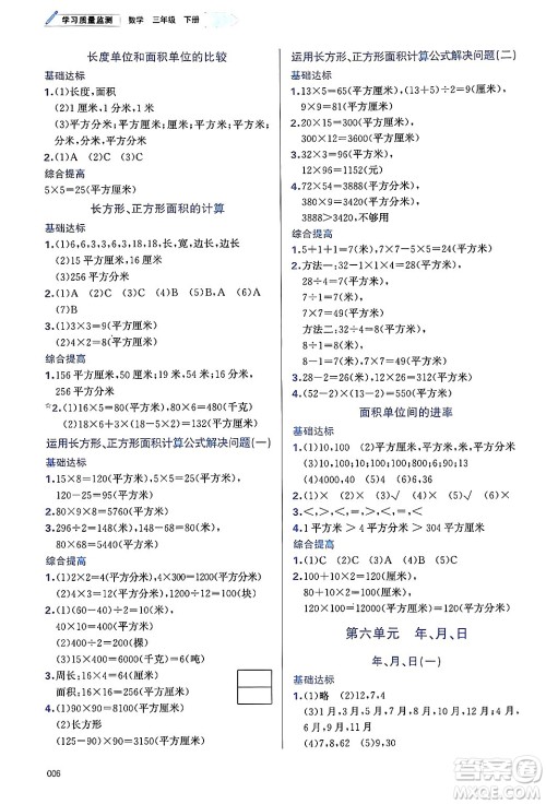 天津教育出版社2025年春学习质量监测三年级数学下册人教版答案 天津教育出版社2025年春学习质量监测三年级数学下册人教版答案
