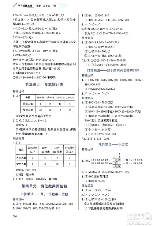 天津教育出版社2025年春学习质量监测三年级数学下册人教版答案 天津教育出版社2025年春学习质量监测三年级数学下册人教版答案