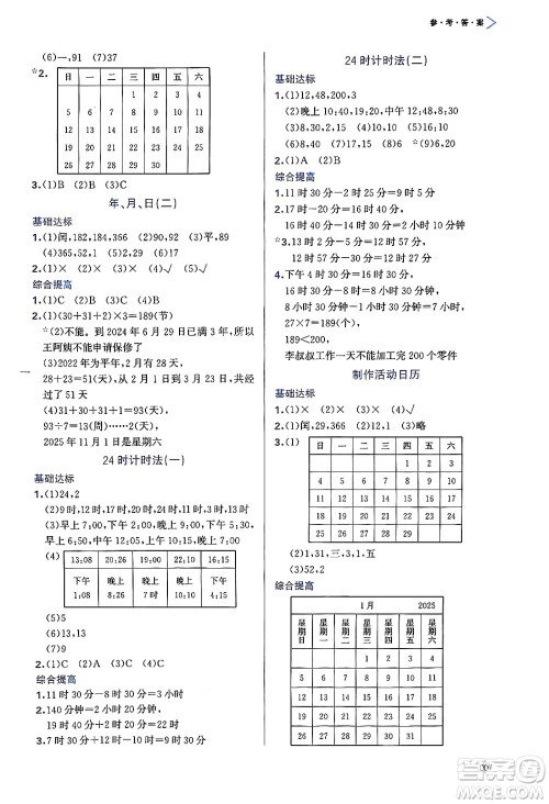 天津教育出版社2025年春学习质量监测三年级数学下册人教版答案 天津教育出版社2025年春学习质量监测三年级数学下册人教版答案