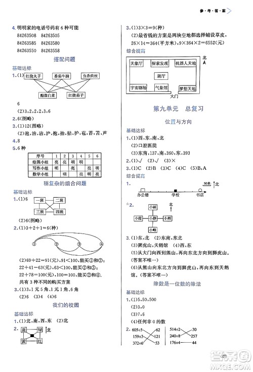 天津教育出版社2025年春学习质量监测三年级数学下册人教版答案 天津教育出版社2025年春学习质量监测三年级数学下册人教版答案