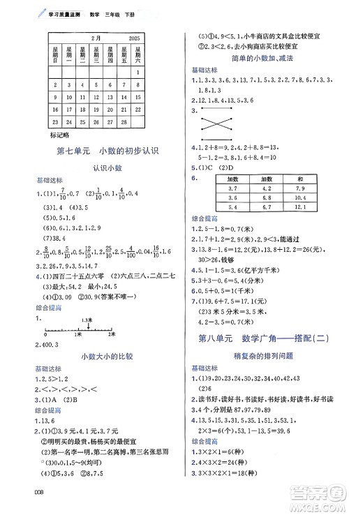 天津教育出版社2025年春学习质量监测三年级数学下册人教版答案 天津教育出版社2025年春学习质量监测三年级数学下册人教版答案