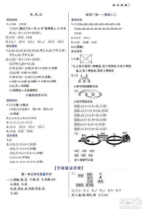 天津教育出版社2025年春学习质量监测三年级数学下册人教版答案 天津教育出版社2025年春学习质量监测三年级数学下册人教版答案