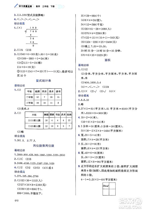 天津教育出版社2025年春学习质量监测三年级数学下册人教版答案 天津教育出版社2025年春学习质量监测三年级数学下册人教版答案