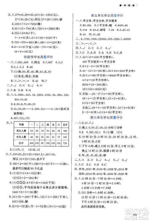 天津教育出版社2025年春学习质量监测三年级数学下册人教版答案 天津教育出版社2025年春学习质量监测三年级数学下册人教版答案