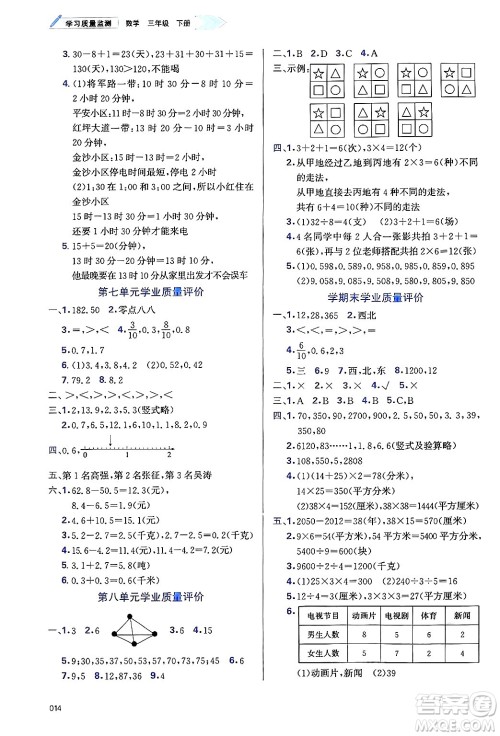 天津教育出版社2025年春学习质量监测三年级数学下册人教版答案 天津教育出版社2025年春学习质量监测三年级数学下册人教版答案