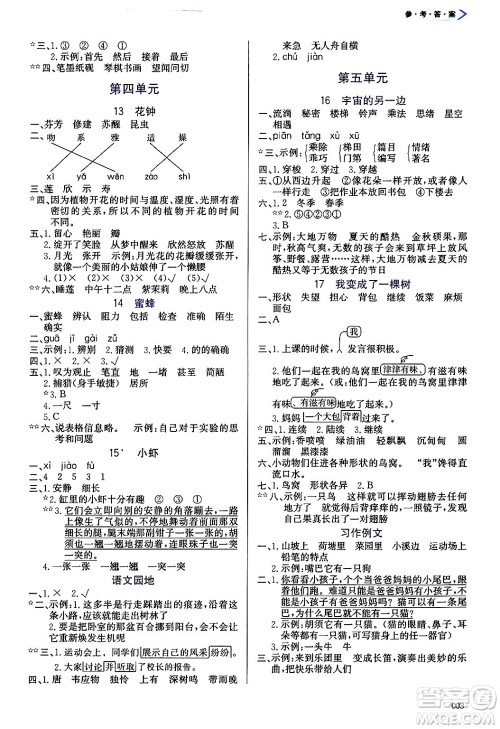 天津教育出版社2025年春学习质量监测三年级语文下册人教版答案 天津教育出版社2025年春学习质量监测三年级语文下册人教版答案