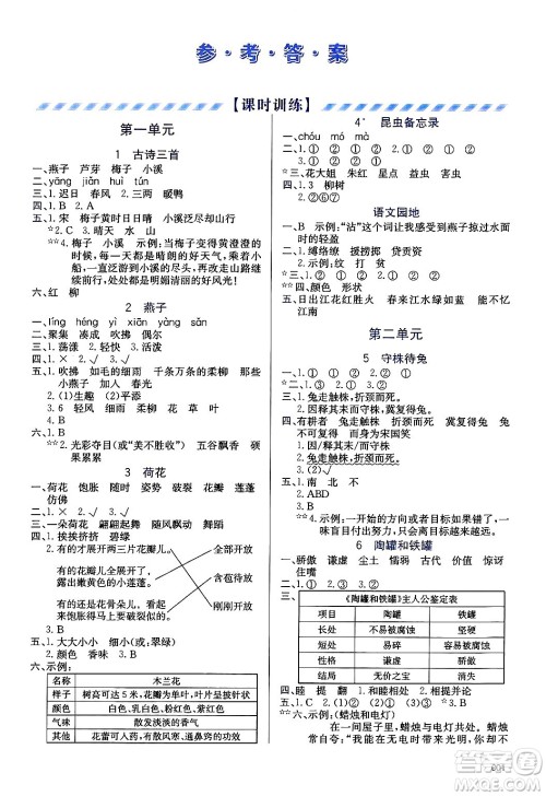 天津教育出版社2025年春学习质量监测三年级语文下册人教版答案 天津教育出版社2025年春学习质量监测三年级语文下册人教版答案