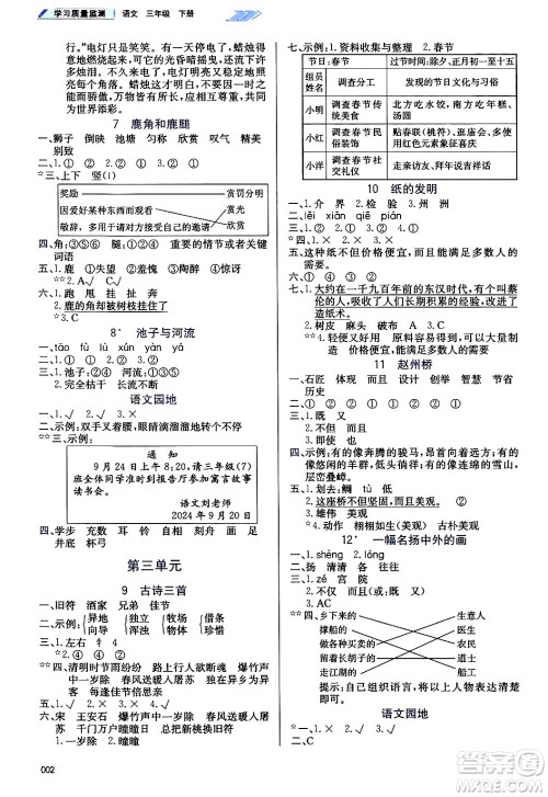 天津教育出版社2025年春学习质量监测三年级语文下册人教版答案 天津教育出版社2025年春学习质量监测三年级语文下册人教版答案