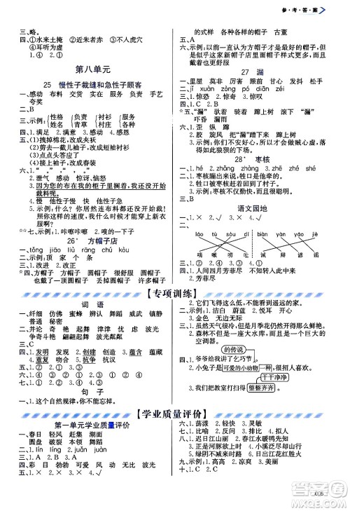 天津教育出版社2025年春学习质量监测三年级语文下册人教版答案 天津教育出版社2025年春学习质量监测三年级语文下册人教版答案