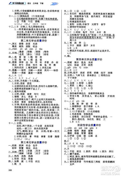 天津教育出版社2025年春学习质量监测三年级语文下册人教版答案 天津教育出版社2025年春学习质量监测三年级语文下册人教版答案