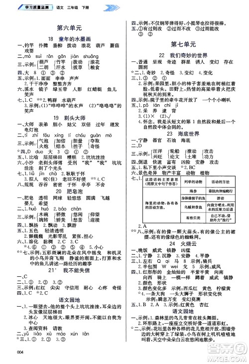 天津教育出版社2025年春学习质量监测三年级语文下册人教版答案 天津教育出版社2025年春学习质量监测三年级语文下册人教版答案