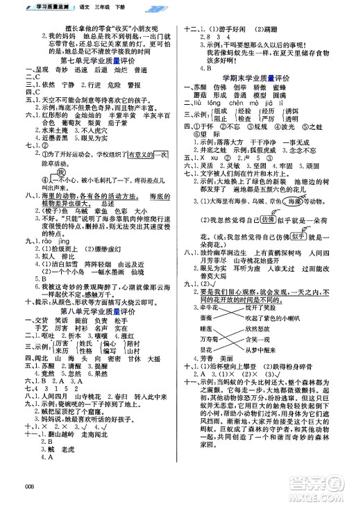 天津教育出版社2025年春学习质量监测三年级语文下册人教版答案 天津教育出版社2025年春学习质量监测三年级语文下册人教版答案