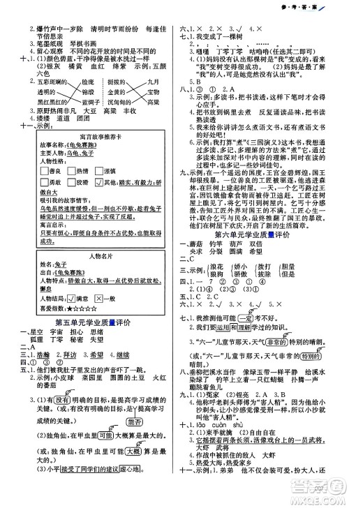 天津教育出版社2025年春学习质量监测三年级语文下册人教版答案 天津教育出版社2025年春学习质量监测三年级语文下册人教版答案