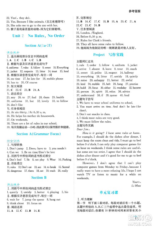 湖南教育出版社2025年春学法大视野七年级英语下册人教版答案 湖南教育出版社2025年春学法大视野七年级英语下册人教版答案