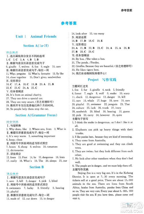 湖南教育出版社2025年春学法大视野七年级英语下册人教版答案 湖南教育出版社2025年春学法大视野七年级英语下册人教版答案