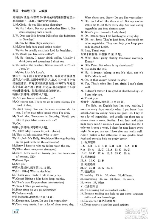 湖南教育出版社2025年春学法大视野七年级英语下册人教版答案 湖南教育出版社2025年春学法大视野七年级英语下册人教版答案