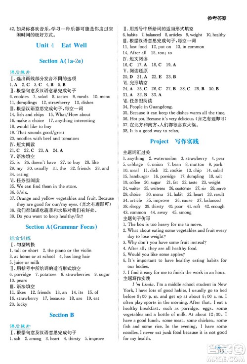 湖南教育出版社2025年春学法大视野七年级英语下册人教版答案 湖南教育出版社2025年春学法大视野七年级英语下册人教版答案