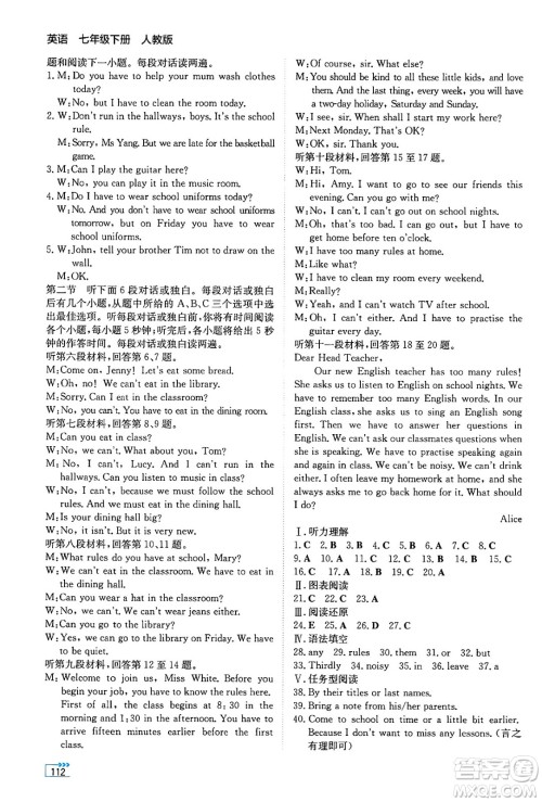 湖南教育出版社2025年春学法大视野七年级英语下册人教版答案 湖南教育出版社2025年春学法大视野七年级英语下册人教版答案