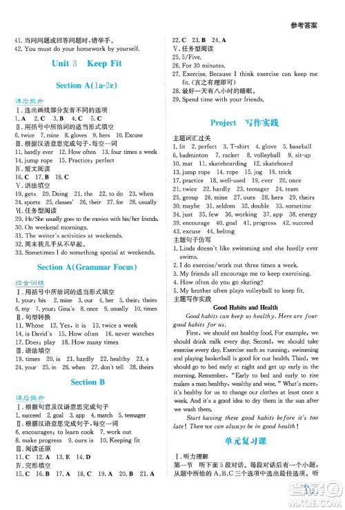 湖南教育出版社2025年春学法大视野七年级英语下册人教版答案 湖南教育出版社2025年春学法大视野七年级英语下册人教版答案