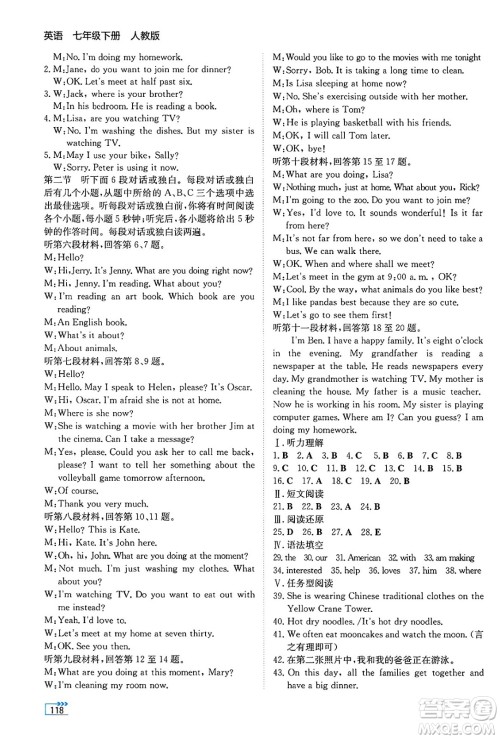 湖南教育出版社2025年春学法大视野七年级英语下册人教版答案 湖南教育出版社2025年春学法大视野七年级英语下册人教版答案