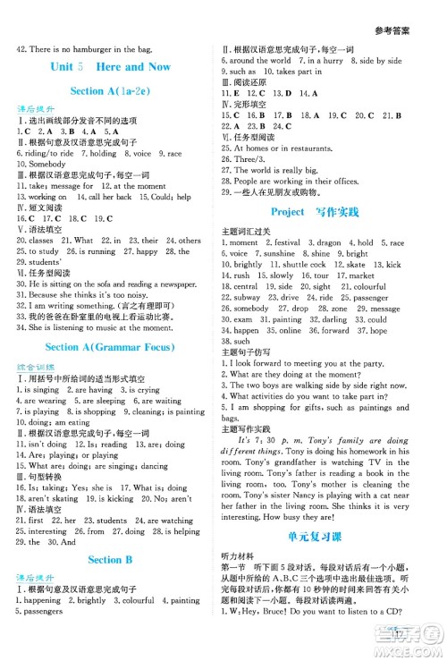湖南教育出版社2025年春学法大视野七年级英语下册人教版答案 湖南教育出版社2025年春学法大视野七年级英语下册人教版答案