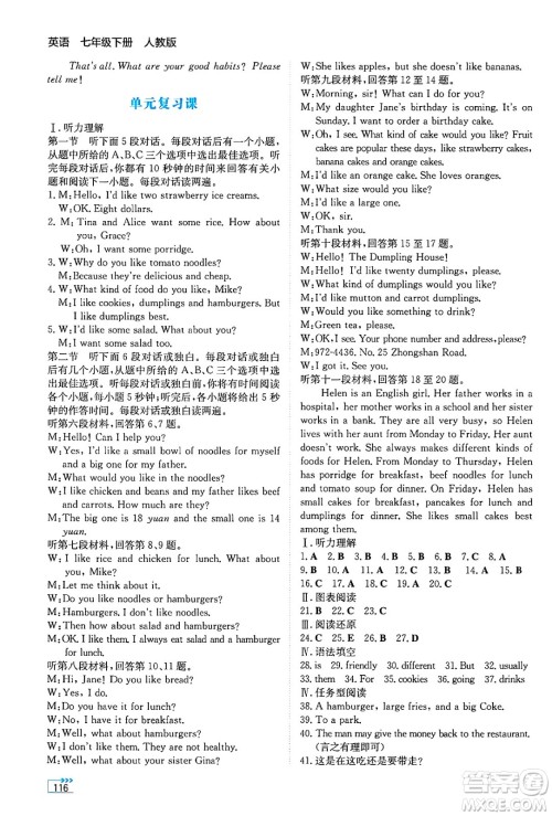 湖南教育出版社2025年春学法大视野七年级英语下册人教版答案 湖南教育出版社2025年春学法大视野七年级英语下册人教版答案