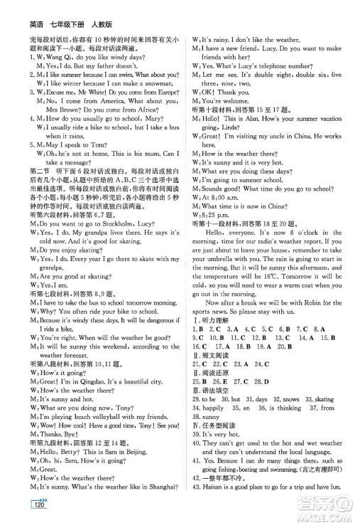 湖南教育出版社2025年春学法大视野七年级英语下册人教版答案 湖南教育出版社2025年春学法大视野七年级英语下册人教版答案
