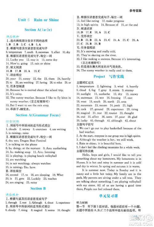 湖南教育出版社2025年春学法大视野七年级英语下册人教版答案 湖南教育出版社2025年春学法大视野七年级英语下册人教版答案