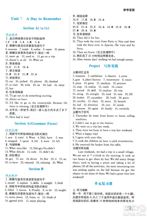 湖南教育出版社2025年春学法大视野七年级英语下册人教版答案 湖南教育出版社2025年春学法大视野七年级英语下册人教版答案