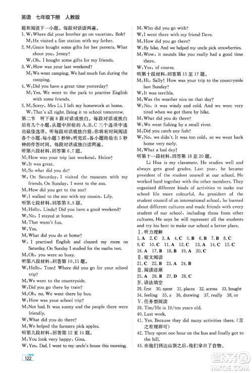 湖南教育出版社2025年春学法大视野七年级英语下册人教版答案 湖南教育出版社2025年春学法大视野七年级英语下册人教版答案