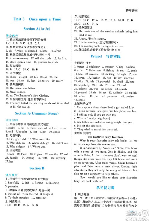 湖南教育出版社2025年春学法大视野七年级英语下册人教版答案 湖南教育出版社2025年春学法大视野七年级英语下册人教版答案