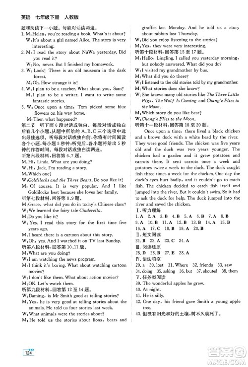 湖南教育出版社2025年春学法大视野七年级英语下册人教版答案 湖南教育出版社2025年春学法大视野七年级英语下册人教版答案