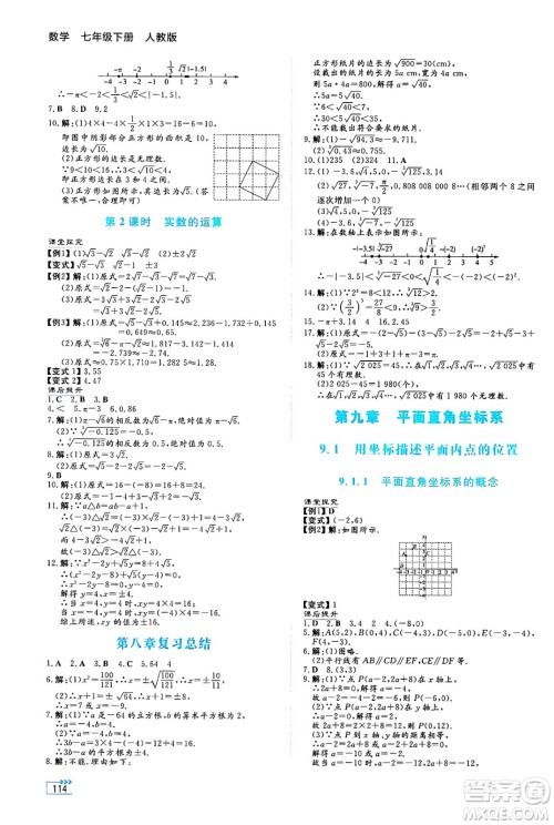 湖南教育出版社2025年春学法大视野七年级数学下册人教版答案 湖南教育出版社2025年春学法大视野七年级数学下册人教版答案