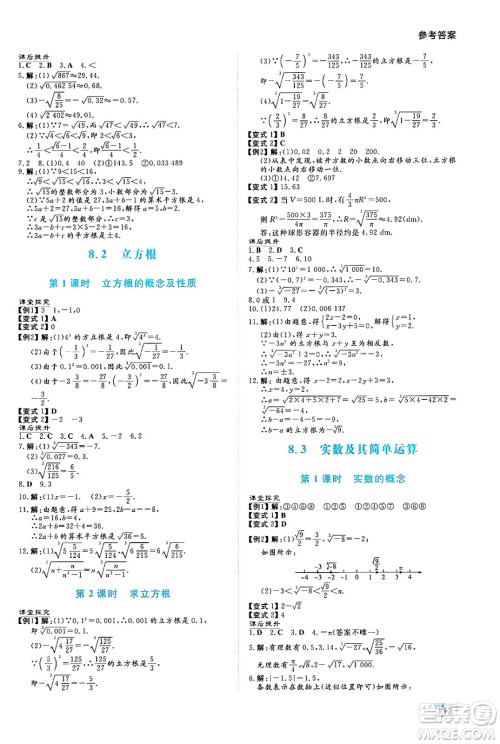 湖南教育出版社2025年春学法大视野七年级数学下册人教版答案 湖南教育出版社2025年春学法大视野七年级数学下册人教版答案