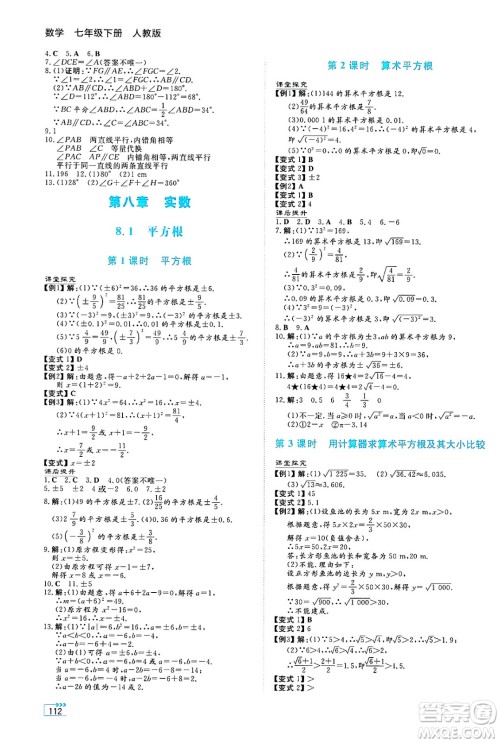 湖南教育出版社2025年春学法大视野七年级数学下册人教版答案 湖南教育出版社2025年春学法大视野七年级数学下册人教版答案