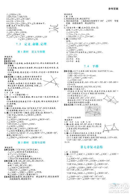 湖南教育出版社2025年春学法大视野七年级数学下册人教版答案 湖南教育出版社2025年春学法大视野七年级数学下册人教版答案