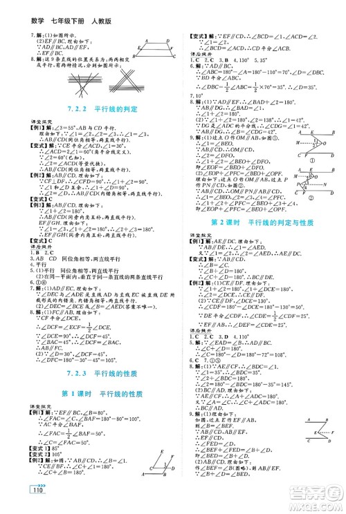 湖南教育出版社2025年春学法大视野七年级数学下册人教版答案 湖南教育出版社2025年春学法大视野七年级数学下册人教版答案