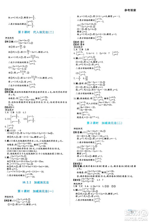 湖南教育出版社2025年春学法大视野七年级数学下册人教版答案 湖南教育出版社2025年春学法大视野七年级数学下册人教版答案