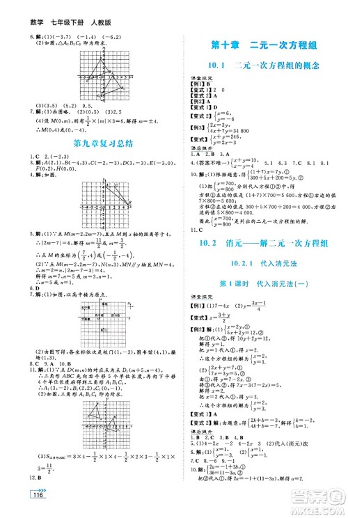 湖南教育出版社2025年春学法大视野七年级数学下册人教版答案 湖南教育出版社2025年春学法大视野七年级数学下册人教版答案