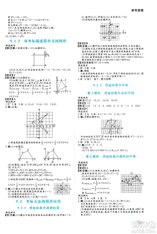 湖南教育出版社2025年春学法大视野七年级数学下册人教版答案 湖南教育出版社2025年春学法大视野七年级数学下册人教版答案