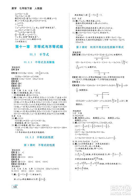 湖南教育出版社2025年春学法大视野七年级数学下册人教版答案 湖南教育出版社2025年春学法大视野七年级数学下册人教版答案