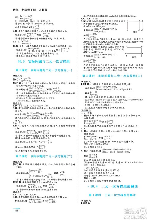 湖南教育出版社2025年春学法大视野七年级数学下册人教版答案 湖南教育出版社2025年春学法大视野七年级数学下册人教版答案