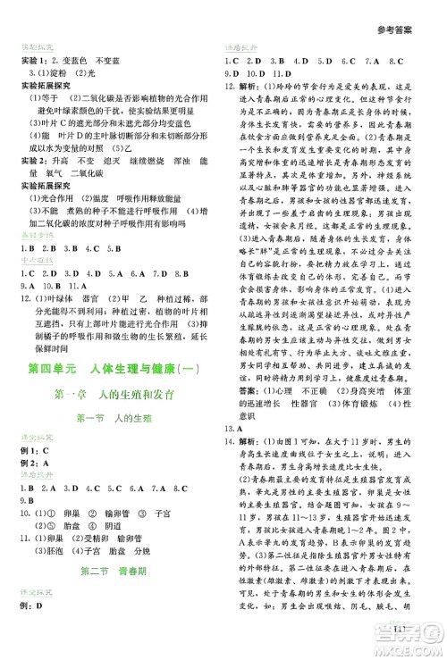 湖南教育出版社2025年春学法大视野七年级生物下册人教版答案