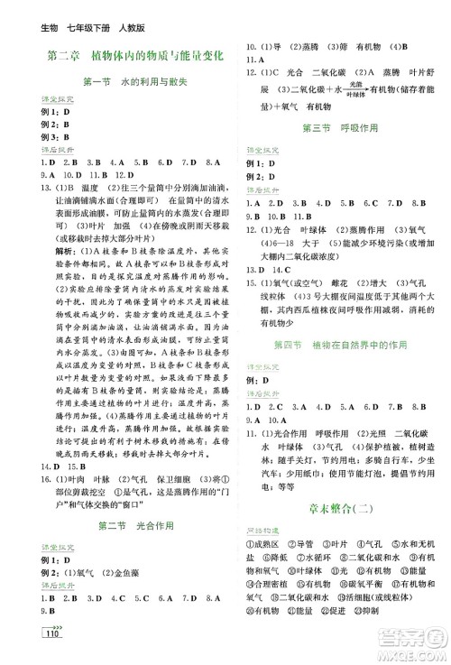 湖南教育出版社2025年春学法大视野七年级生物下册人教版答案