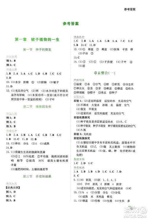 湖南教育出版社2025年春学法大视野七年级生物下册人教版答案