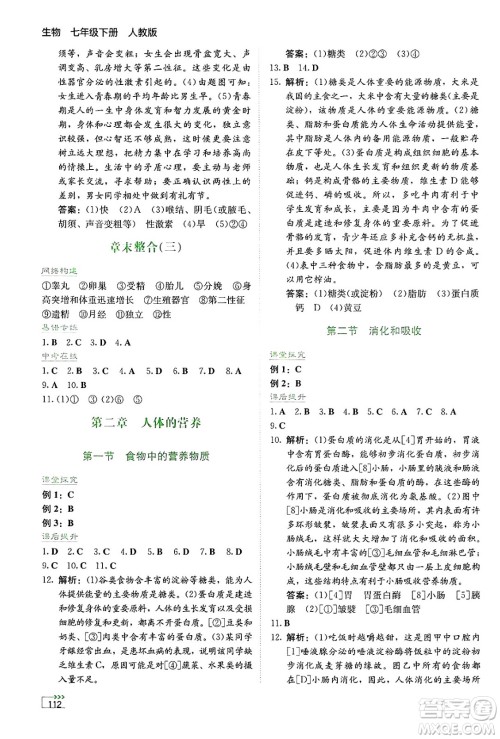 湖南教育出版社2025年春学法大视野七年级生物下册人教版答案
