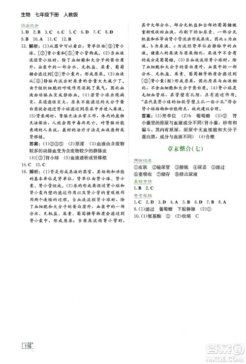湖南教育出版社2025年春学法大视野七年级生物下册人教版答案