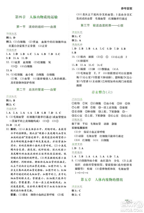 湖南教育出版社2025年春学法大视野七年级生物下册人教版答案