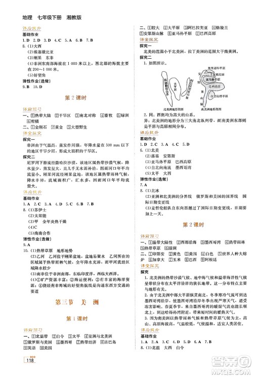湖南教育出版社2025年春学法大视野七年级地理下册湘教版答案 湖南教育出版社2025年春学法大视野七年级地理下册湘教版答案